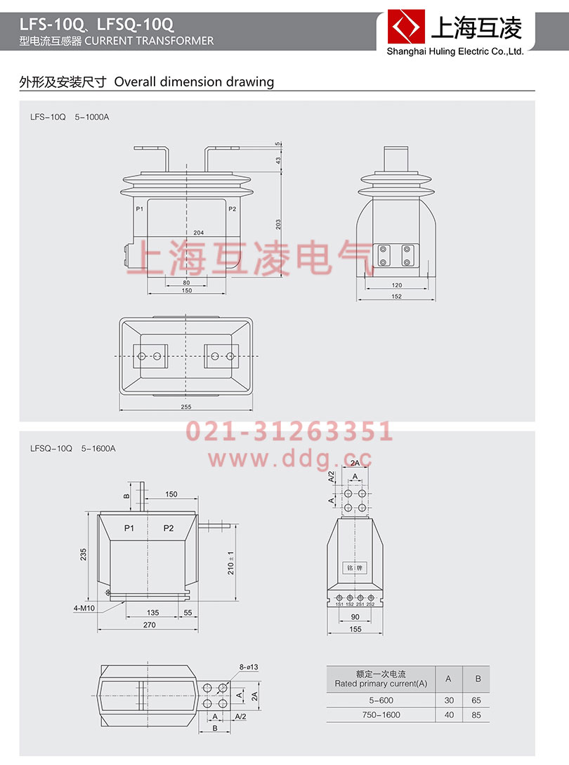 LFS-10Q電流互感器接線圖