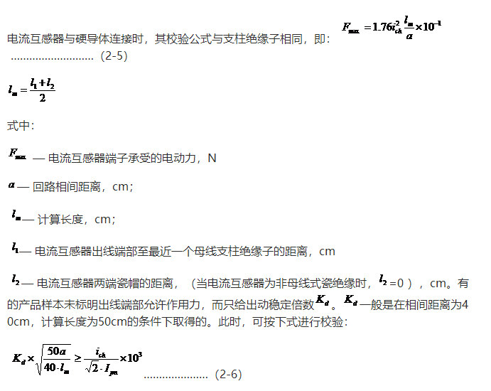 保護(hù)用電流互感器的準(zhǔn)確級和允許極限電流，都與二次負(fù)荷有關(guān)，需要合理選擇二次負(fù)荷額定值并進(jìn)行相應(yīng)的驗(yàn)算