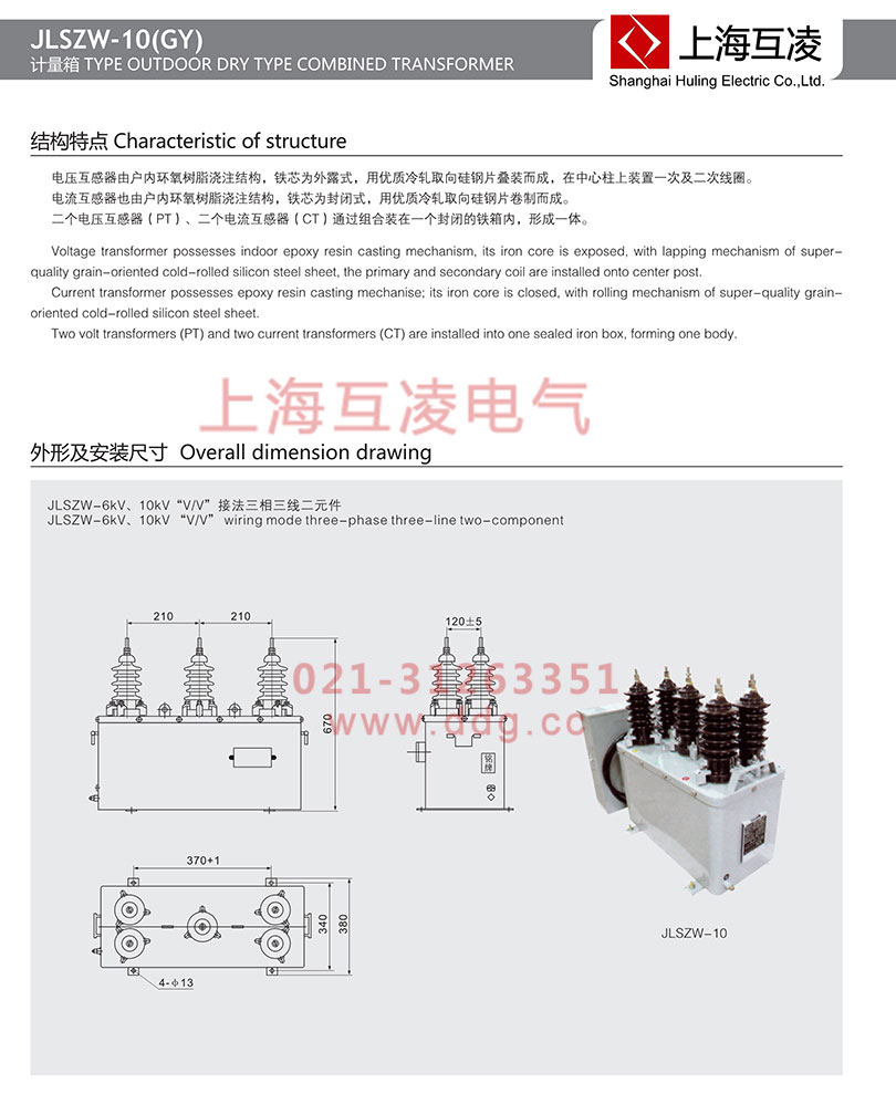 jlszw-10高壓計(jì)量箱外形安裝尺寸