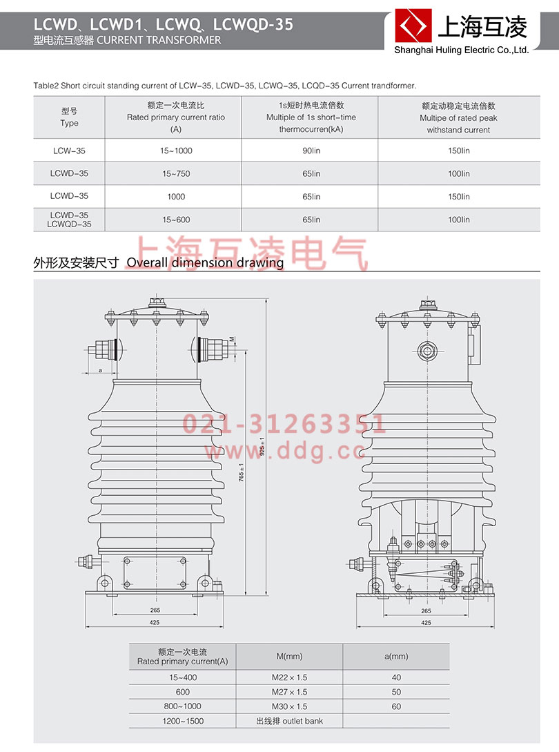 LCWD-35電流互感器外形尺寸圖