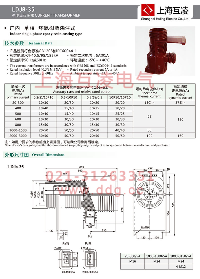 ldj8-35電流互感器外形安裝尺寸