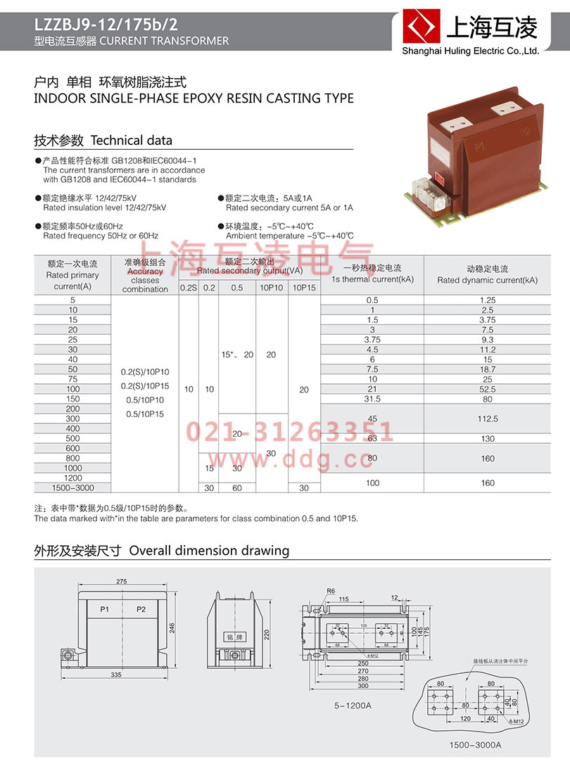 LZZBJ9-12/175B/2S電流互感器接線圖