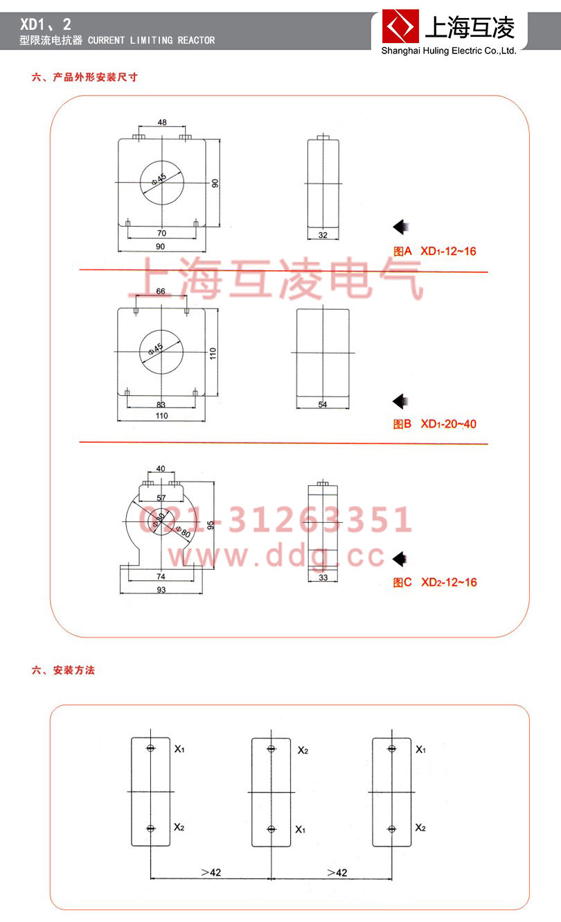 xd1-16限流電抗器安裝位置